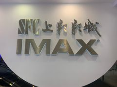 门面-SFC上影影城(港汇永华IMAX激光店)