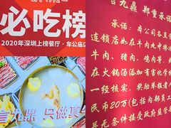 -潮泰牛肉火锅 · 创于1992年(车公庙店)