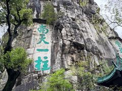 -桂林独秀峰王城景区
