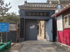 -白水寺森林公园
