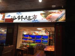 门面-友强·23年特色海鲜大排档(厦门店)