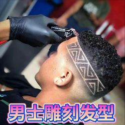 -贝勒爷专业男发