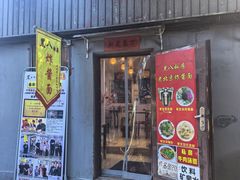 -黑八私房老北京炸酱面