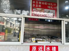 -近水阁糕点(皮市街店)