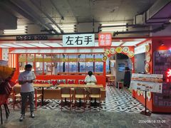 -华威约饭街
