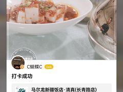 -马尔龙新疆饭店·清真(长青路店)