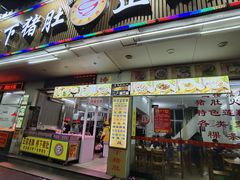 门面-老字號·桥下猪肚(龙眼南路店)