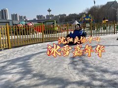 -沈阳奥体冰雪嘉年华