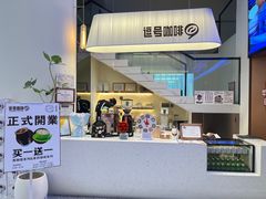 -逗号咖啡(信义荔山公馆店)