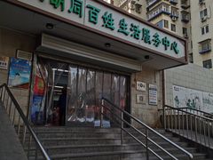 门面-山东傻大粗粮煎饼(牛街店)