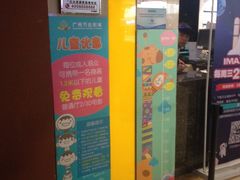 -万达影城(白云万达广场IMAX店)