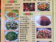 -苏记农家菜馆