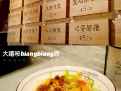 招牌biangbiang面-大嘻咹biangbiang面(历史博物馆店)