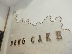 -DEMO黛慕蛋糕(中泰店)