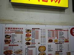 -重庆森林钵钵鸡(川大店)