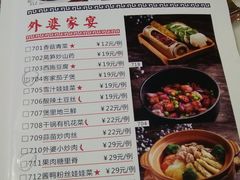 菜单-老外婆(吾悦广场店)