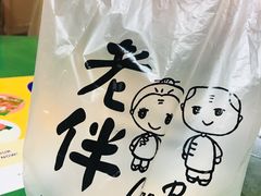 -老伴豆花(麦士威熟食中心店)