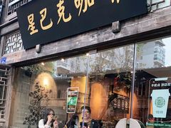 门面-星巴克(福州三坊七巷店)