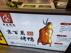 -京百万北京烤鸭(台北路店)