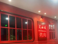 门面-炙城·韩式烤肉(南京东路店)