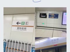 -呼家楼(地铁站)