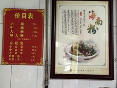 -宋记海南粉传承老店(人民西路店)