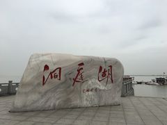 -湖南东洞庭湖国家级自然保护区