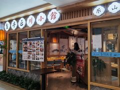-全牛匠·乐山跷脚牛肉(新中关店)