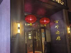 -燕春楼(海河华鼎店)