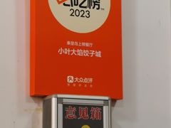 -小叶大馅饺子城