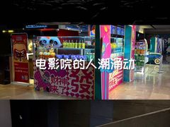 -博纳国际影城IMAX(中央大道店)