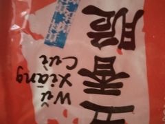 -鼎丰真(重庆路店)