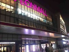 -永旺梦乐城(常熟新区店)