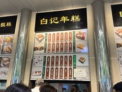 -清真·白记年糕(牛街北口店)