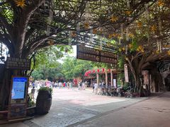-长鹿旅游休博园