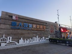 -情人坝酒吧街