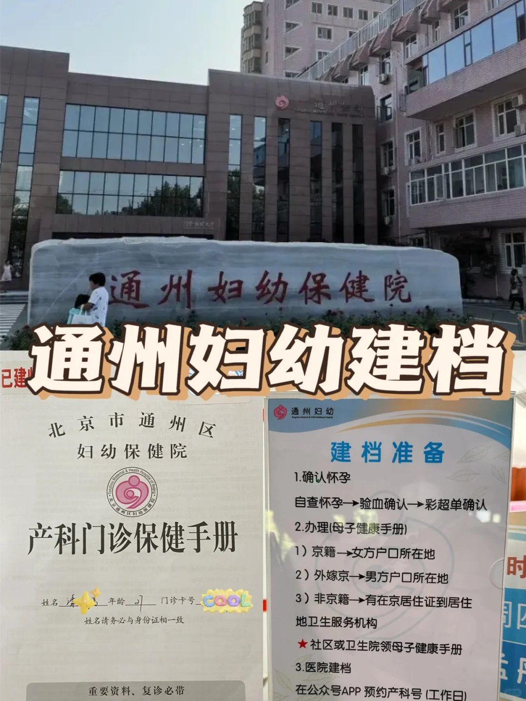 北京婦產醫院（北京市婦幼保健院）北京看病指南必知的簡單介紹