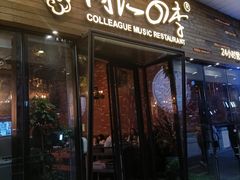门面-同仁四季椰子鸡(海岸城天利店)