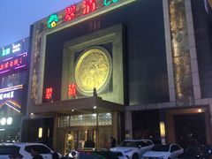 -翠清酒家(万丰路店)