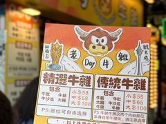 -老day牛杂(官也街总店)