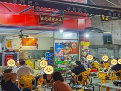 -旺记碳烤肥牛(总店)