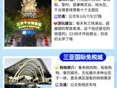 -亚龙湾热带天堂森林公园