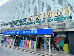 -红星美凯龙北京至尊MALL(东四环中路店)