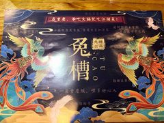 -兔槽江湖菜·重庆璧山兔(水围店)