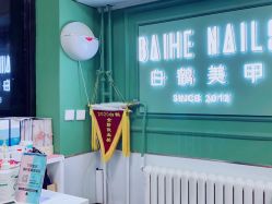 -如一·美甲美睫