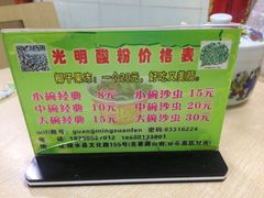 -胡仕光陵水酸粉