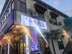 -老巴刹新加坡餐厅