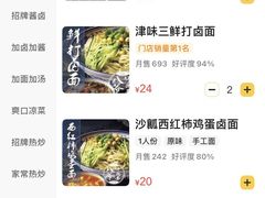 -八爷手擀炸酱面(天津总店)