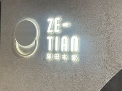 -泽田本家·铜锣烧(TX淮海店)