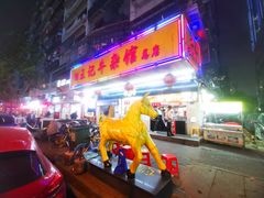-江三王记牛杂馆(总店)